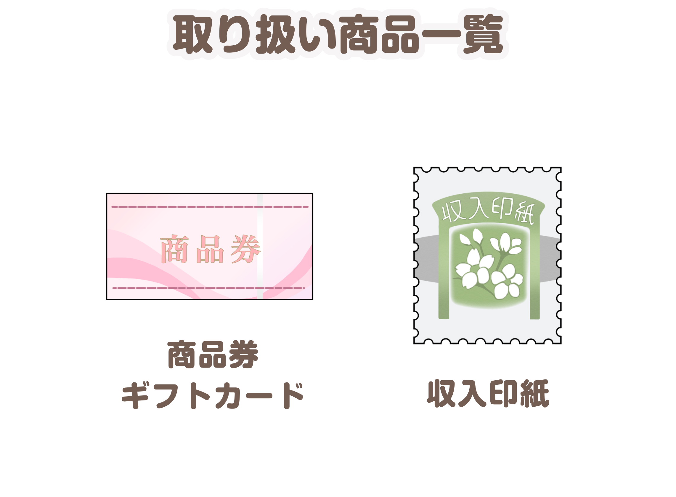 買取Cocoa